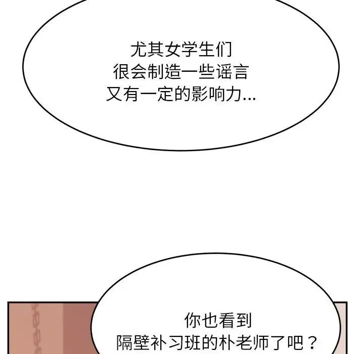 老师的课外教学 第12話 第60页