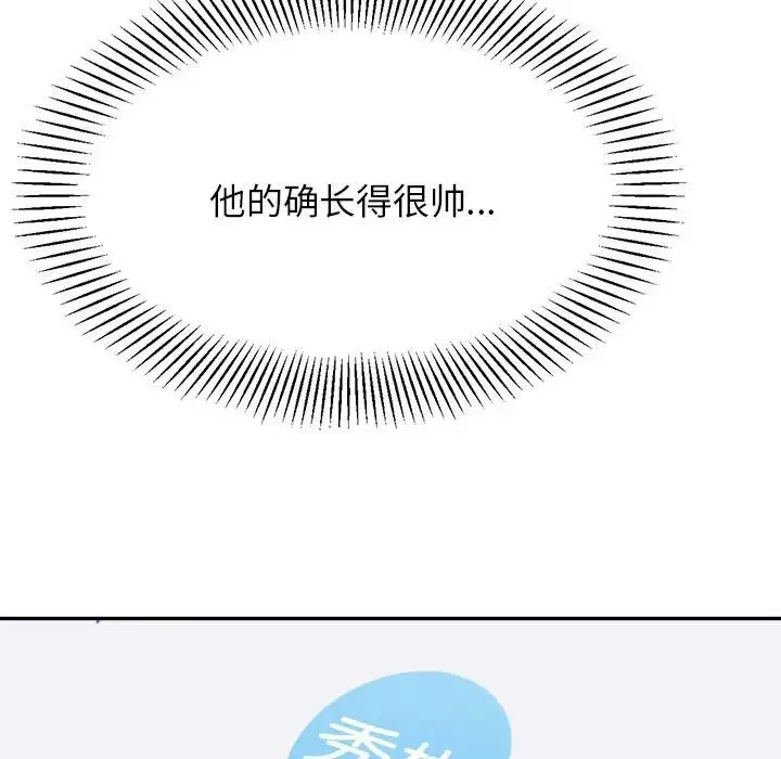 老师的课外教学 第12話 第44页