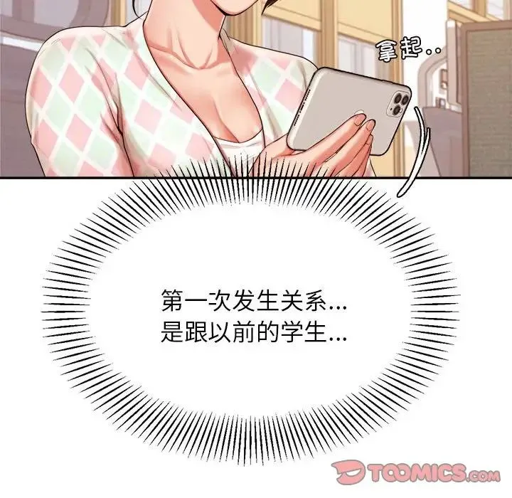 老师的课外教学 第12話 第27页