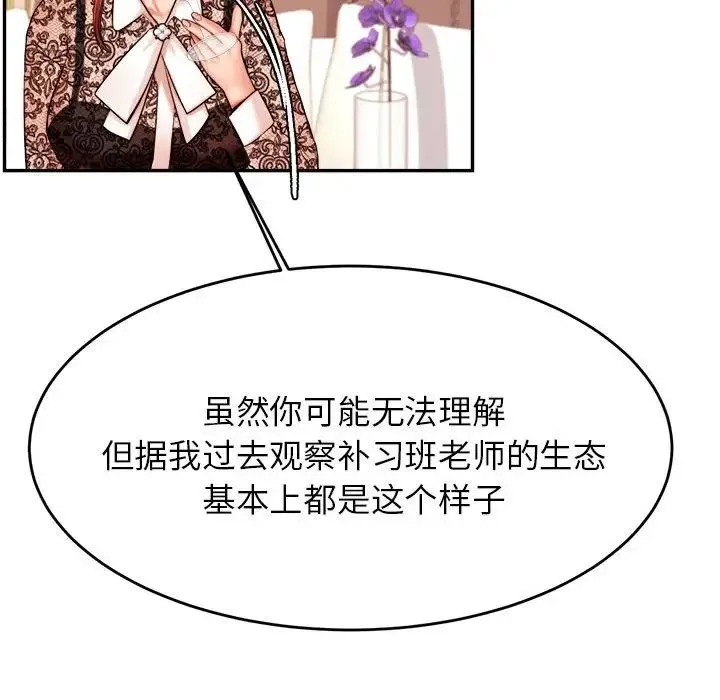 老师的课外教学 第12話 第66页