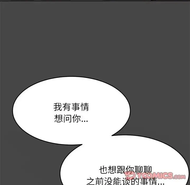 老师的课外教学 第12話 第93页