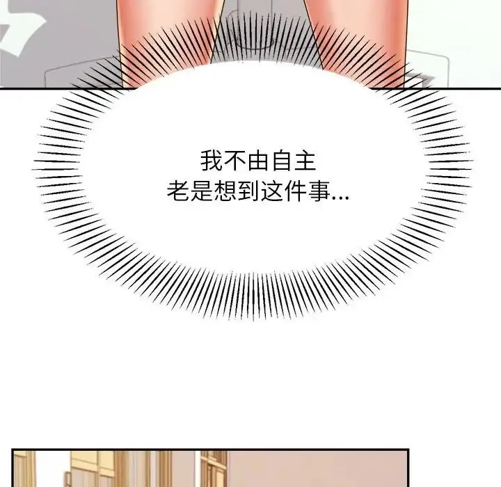 老师的课外教学 第12話 第31页
