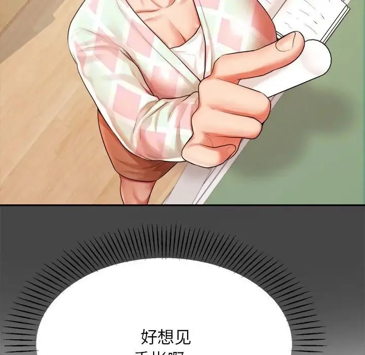 老师的课外教学 第12話 第106页
