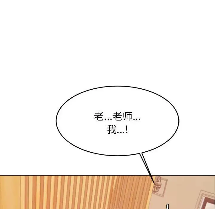 老师的课外教学 第12話 第126页