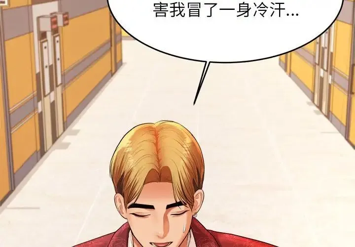 老师的课外教学 第12話 第2页