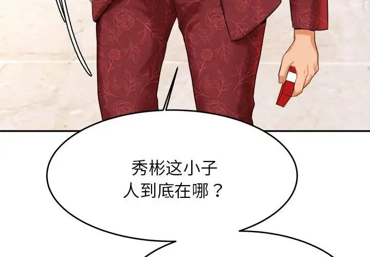 老师的课外教学 第12話 第4页
