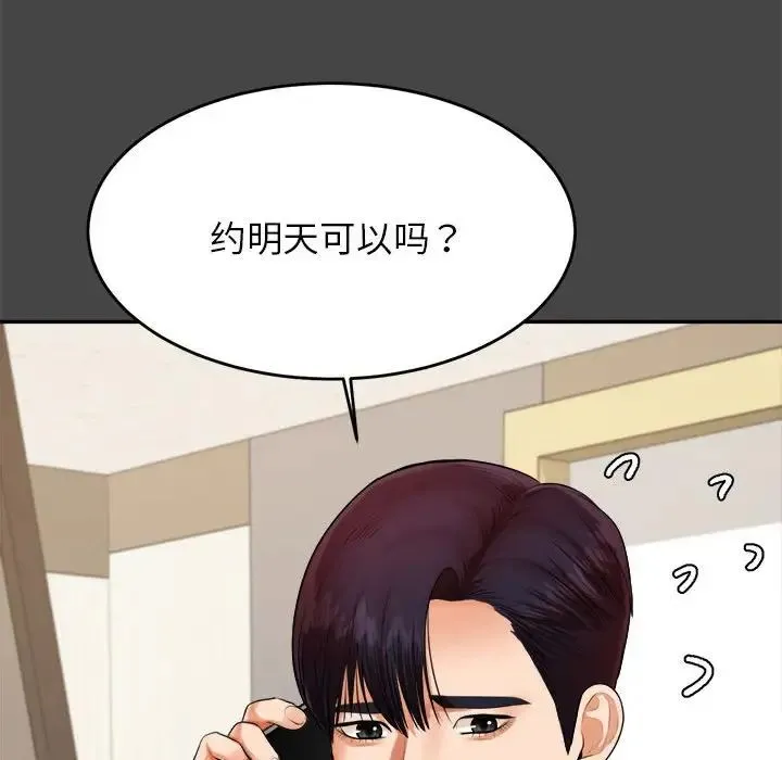 老师的课外教学 第12話 第96页
