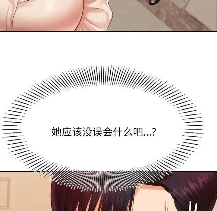 老师的课外教学 第12話 第128页