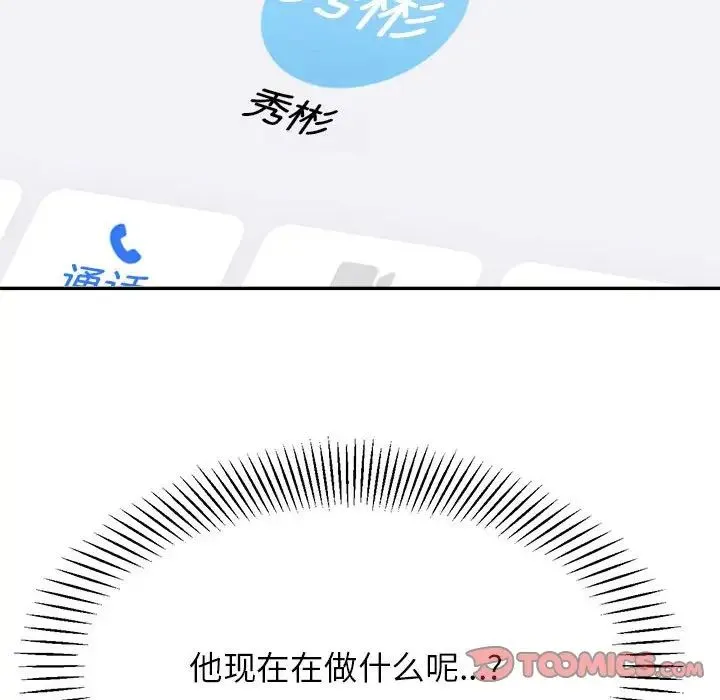 老师的课外教学 第12話 第45页