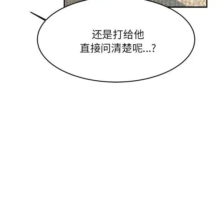 老师的课外教学 第12話 第151页