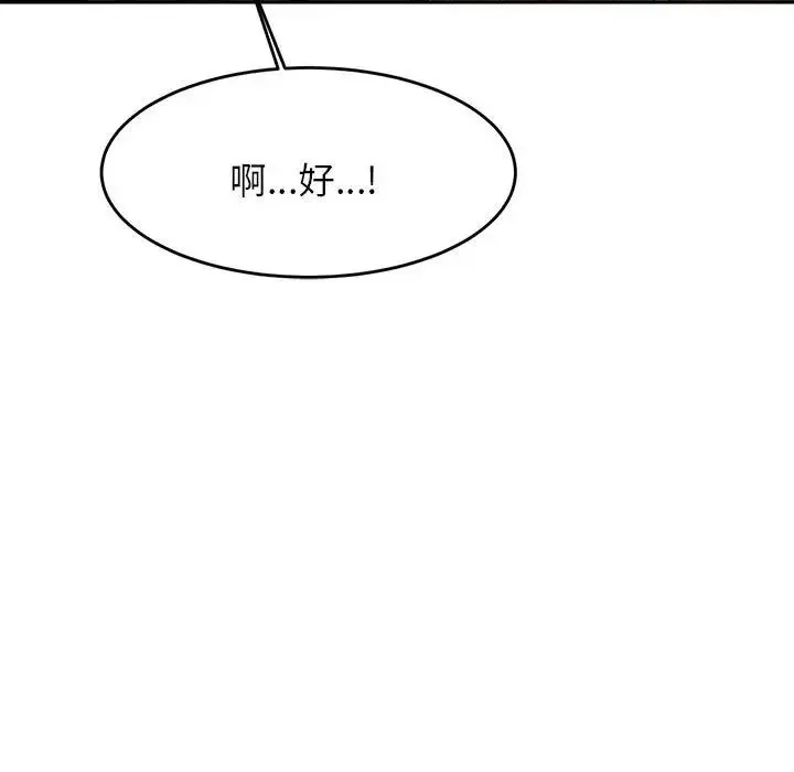 老师的课外教学 第12話 第84页