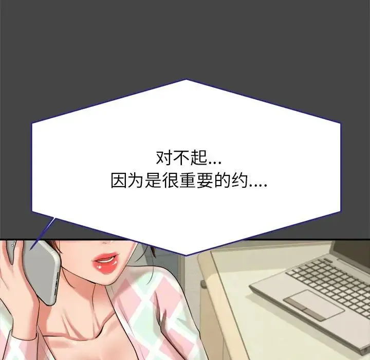 老师的课外教学 第12話 第98页