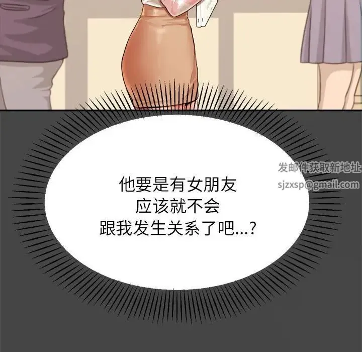 老师的课外教学 第12話 第104页