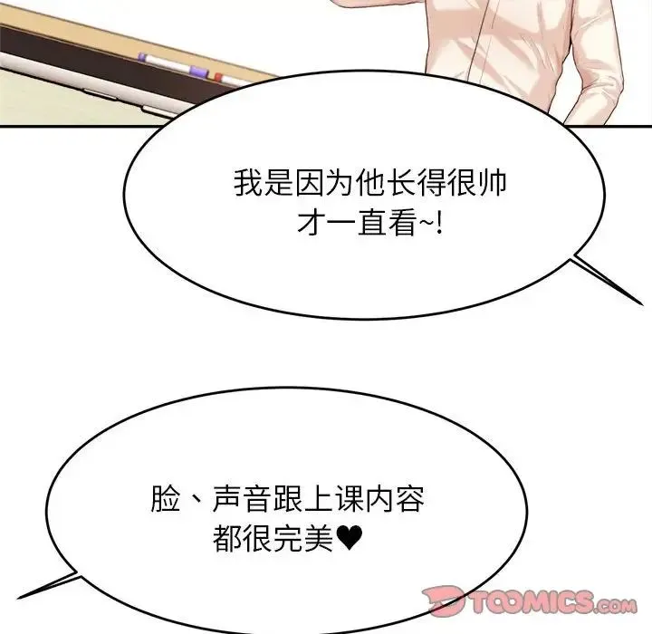 老师的课外教学 第12話 第39页