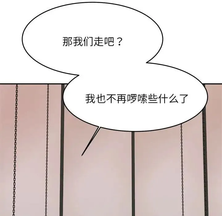 老师的课外教学 第12話 第71页
