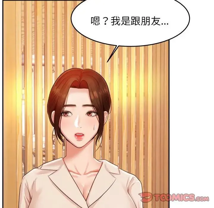 老师的课外教学 第12話 第117页