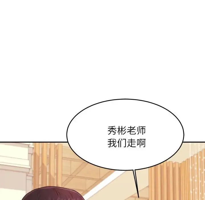 老师的课外教学 第12話 第82页