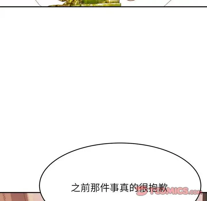 老师的课外教学 第12話 第51页