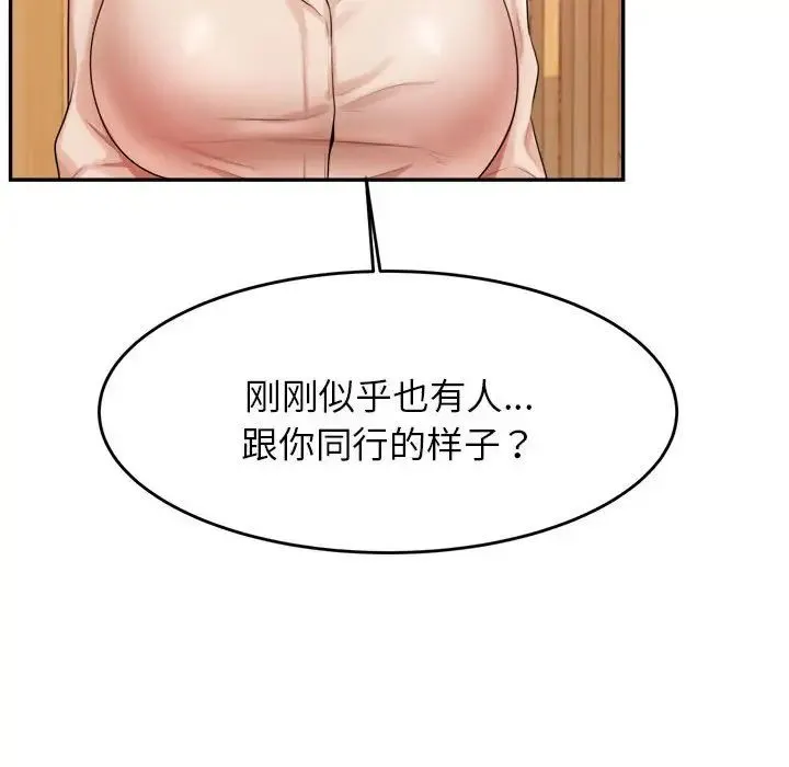 老师的课外教学 第12話 第118页