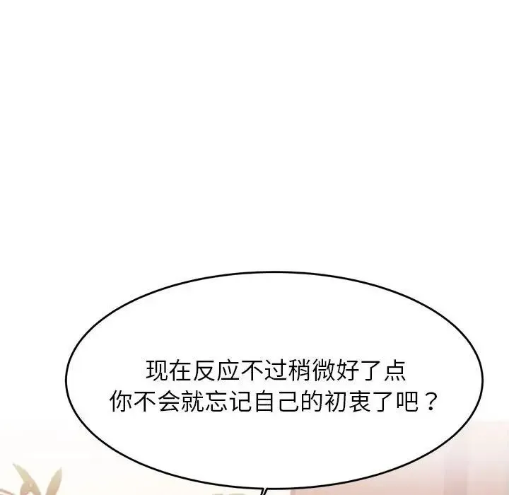 老师的课外教学 第12話 第54页