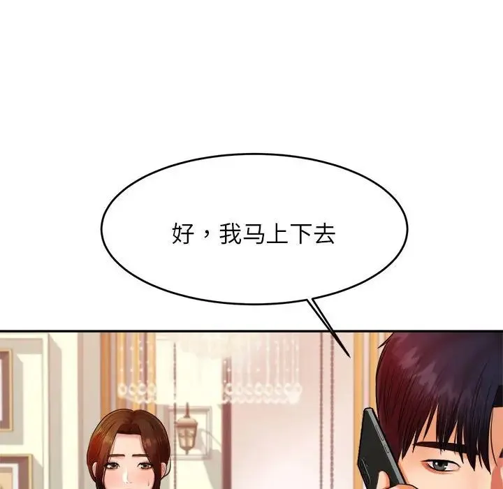 老师的课外教学 第12話 第122页