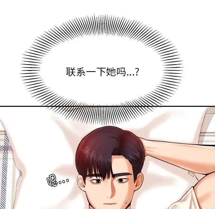 老师的课外教学 第12話 第137页