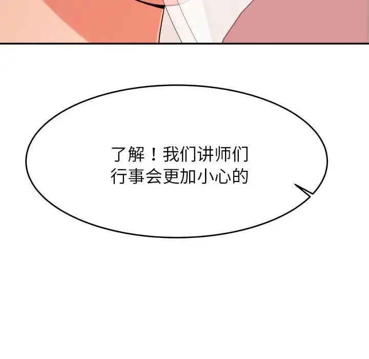 老师的课外教学 第12話 第64页