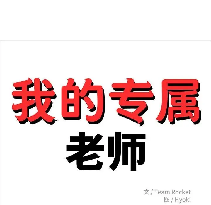 老师的课外教学 第12話 第20页