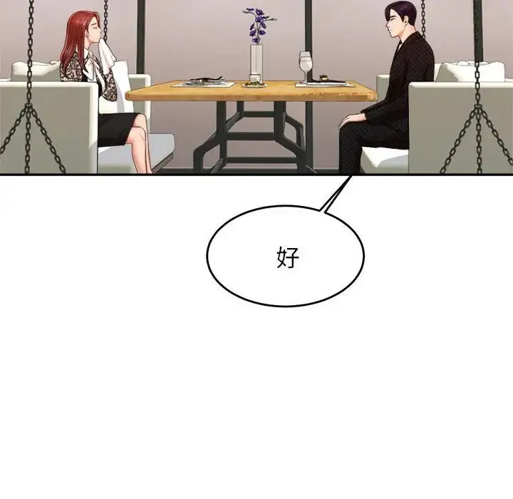 老师的课外教学 第12話 第72页
