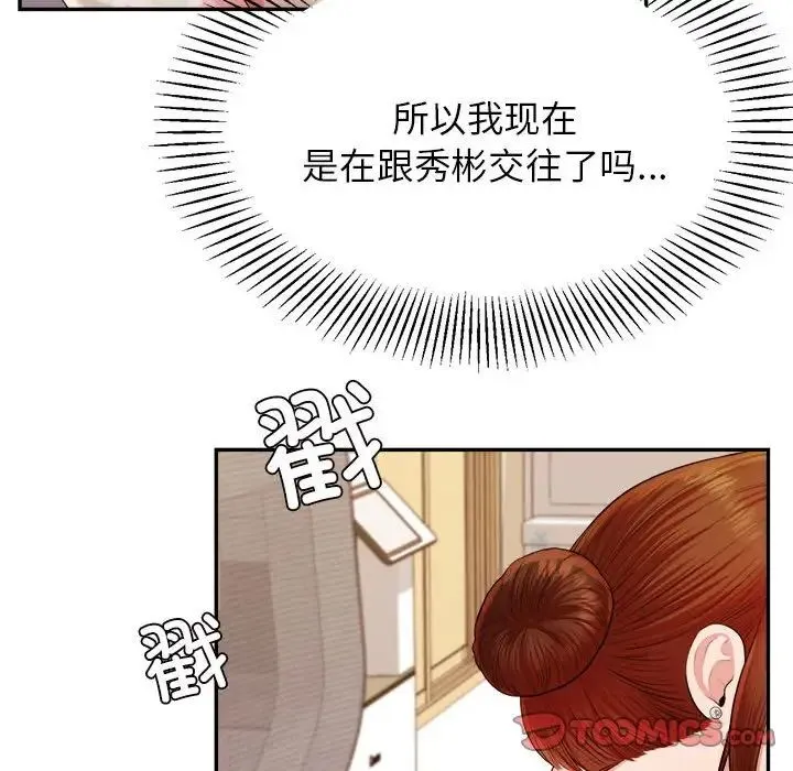 老师的课外教学 第12話 第33页