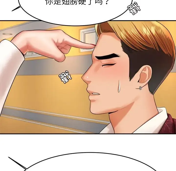 老师的课外教学 第12話 第10页