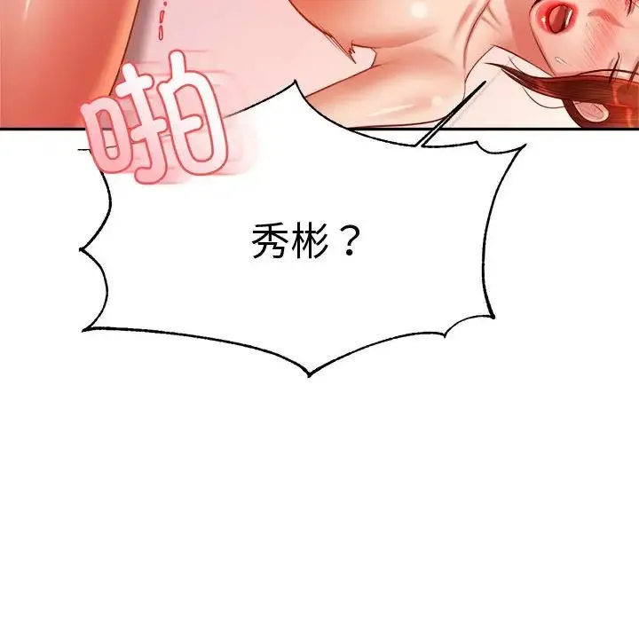 老师的课外教学 第22話 第170页