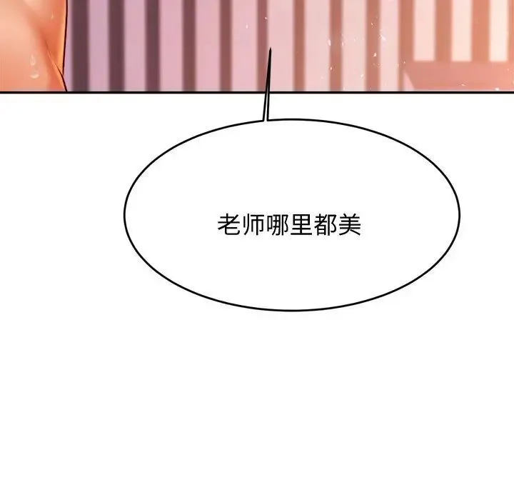 老师的课外教学 第22話 第145页
