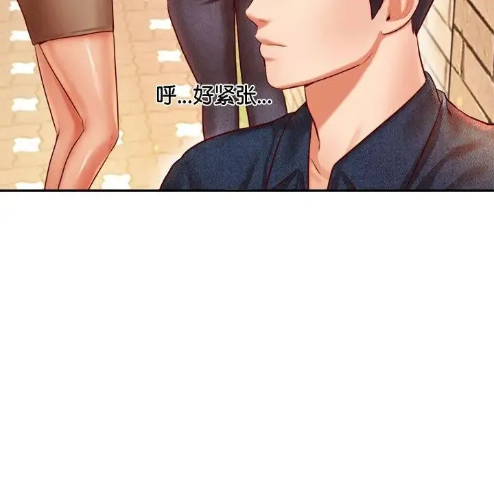 老师的课外教学 第22話 第62页