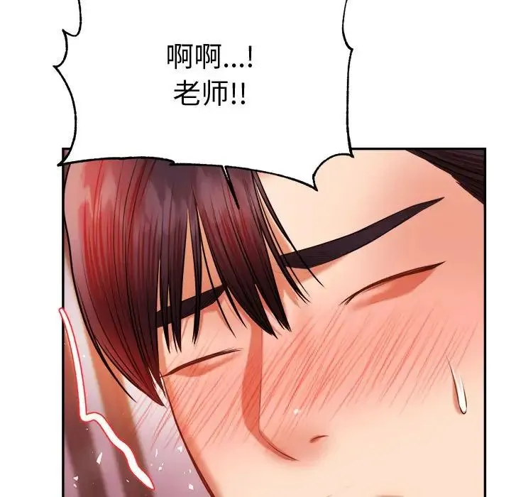 老师的课外教学 第22話 第9页