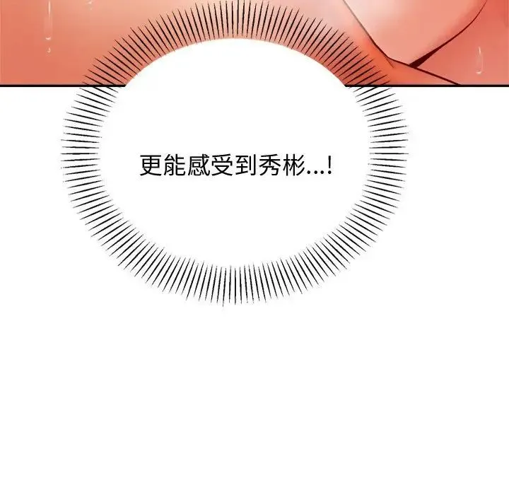 老师的课外教学 第22話 第115页