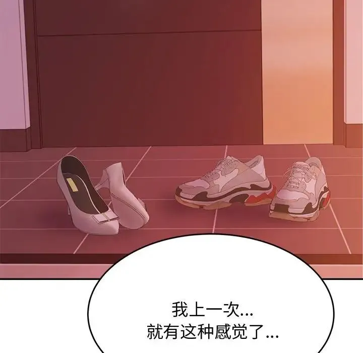 老师的课外教学 第22話 第33页