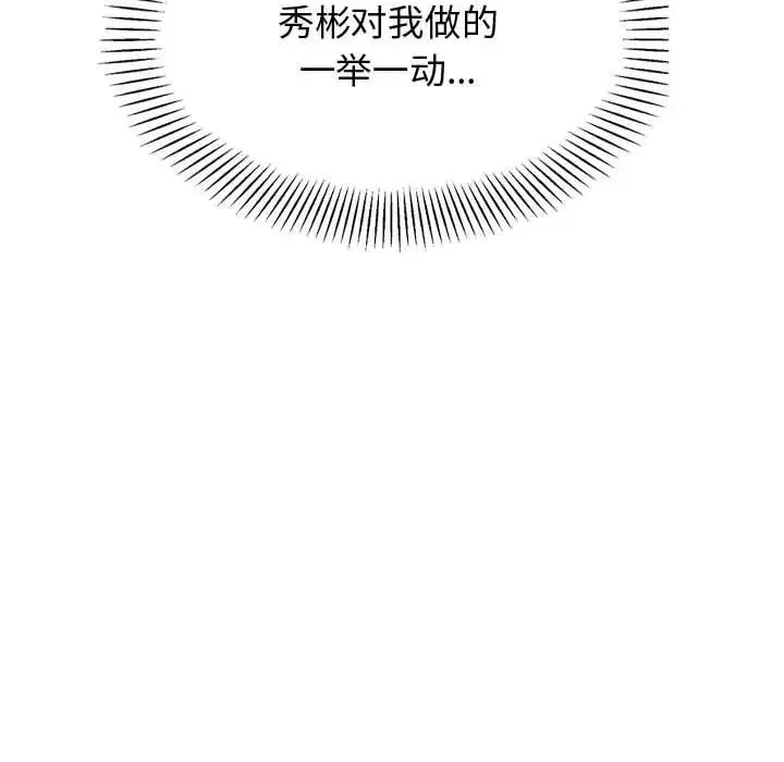 老师的课外教学 第22話 第193页