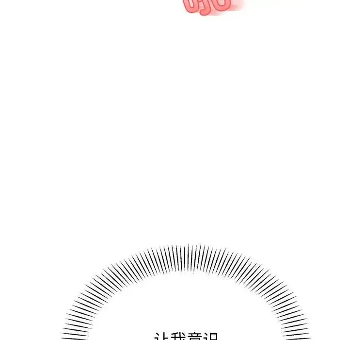 老师的课外教学 第22話 第154页