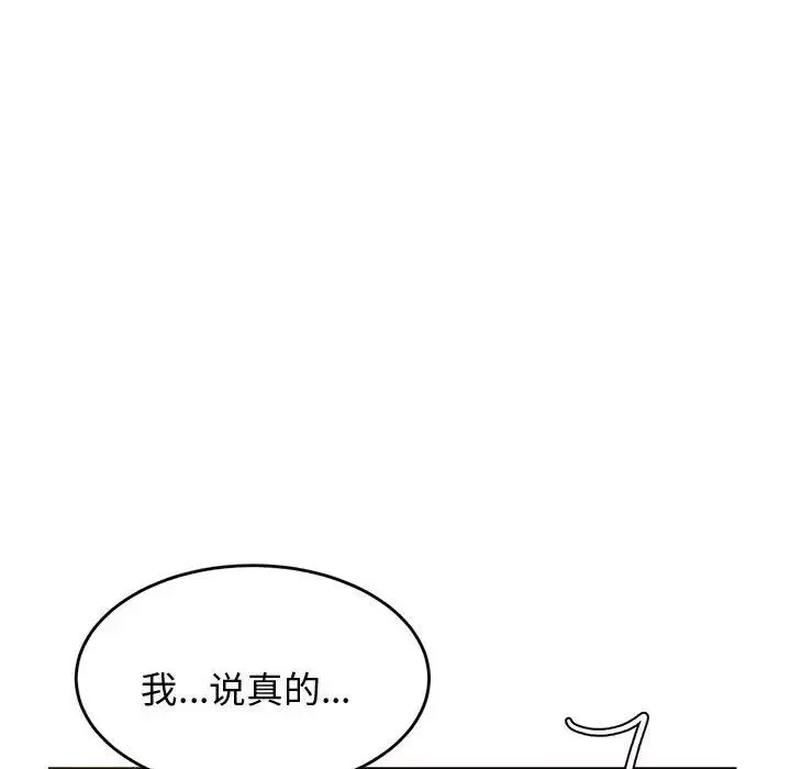 老师的课外教学 第22話 第86页