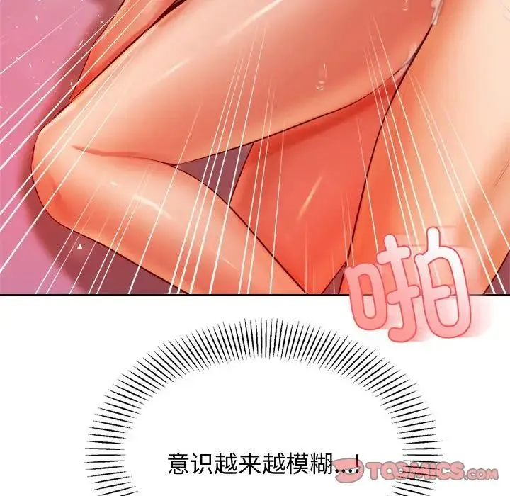 老师的课外教学 第22話 第196页