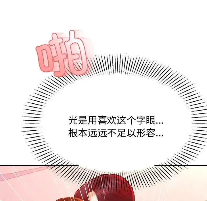 老师的课外教学 第22話 第194页