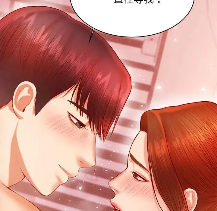 老师的课外教学 第22話 第90页