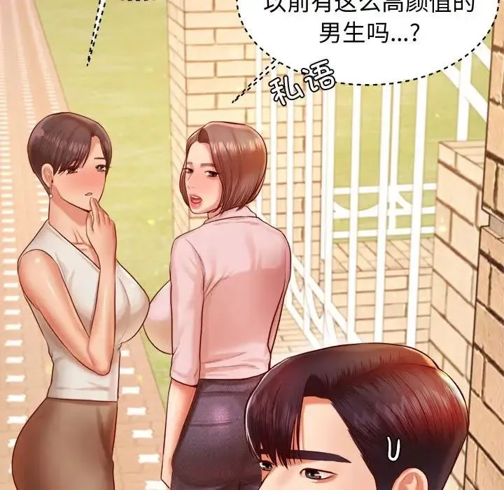 老师的课外教学 第22話 第61页