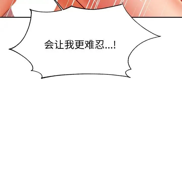 老师的课外教学 第22話 第175页