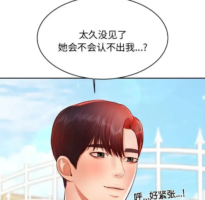 老师的课外教学 第22話 第47页