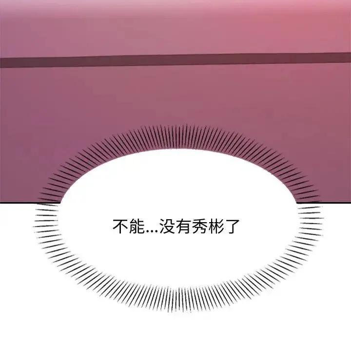 老师的课外教学 第22話 第221页