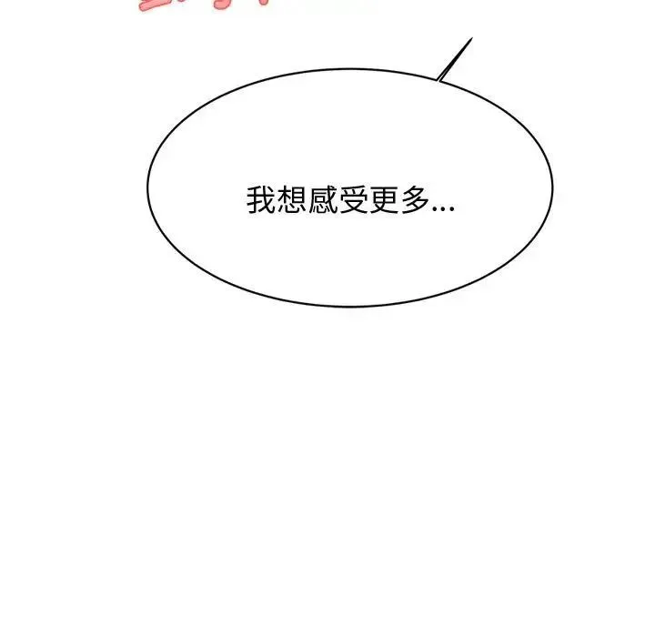 老师的课外教学 第22話 第21页