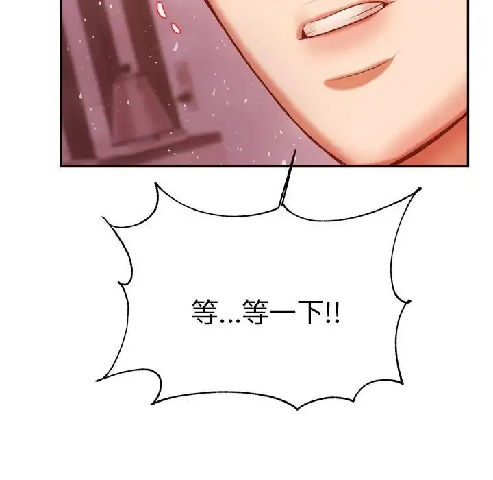 老师的课外教学 第22話 第10页