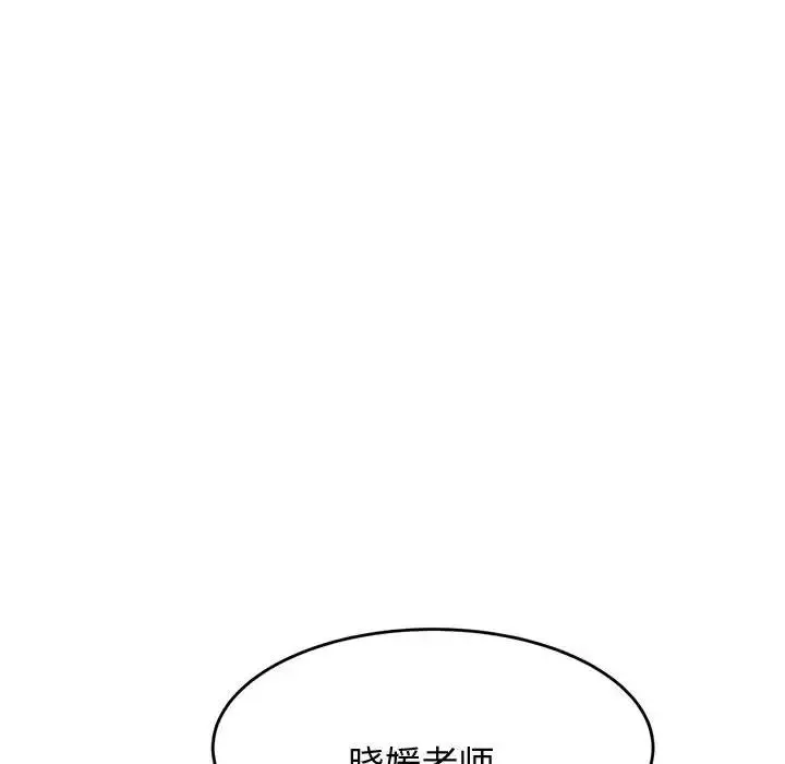 老师的课外教学 第22話 第18页